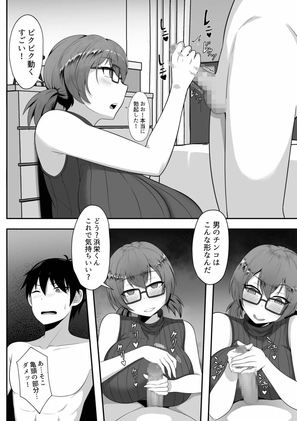 俺の上京性生活3【千奈美先輩編】 - page13