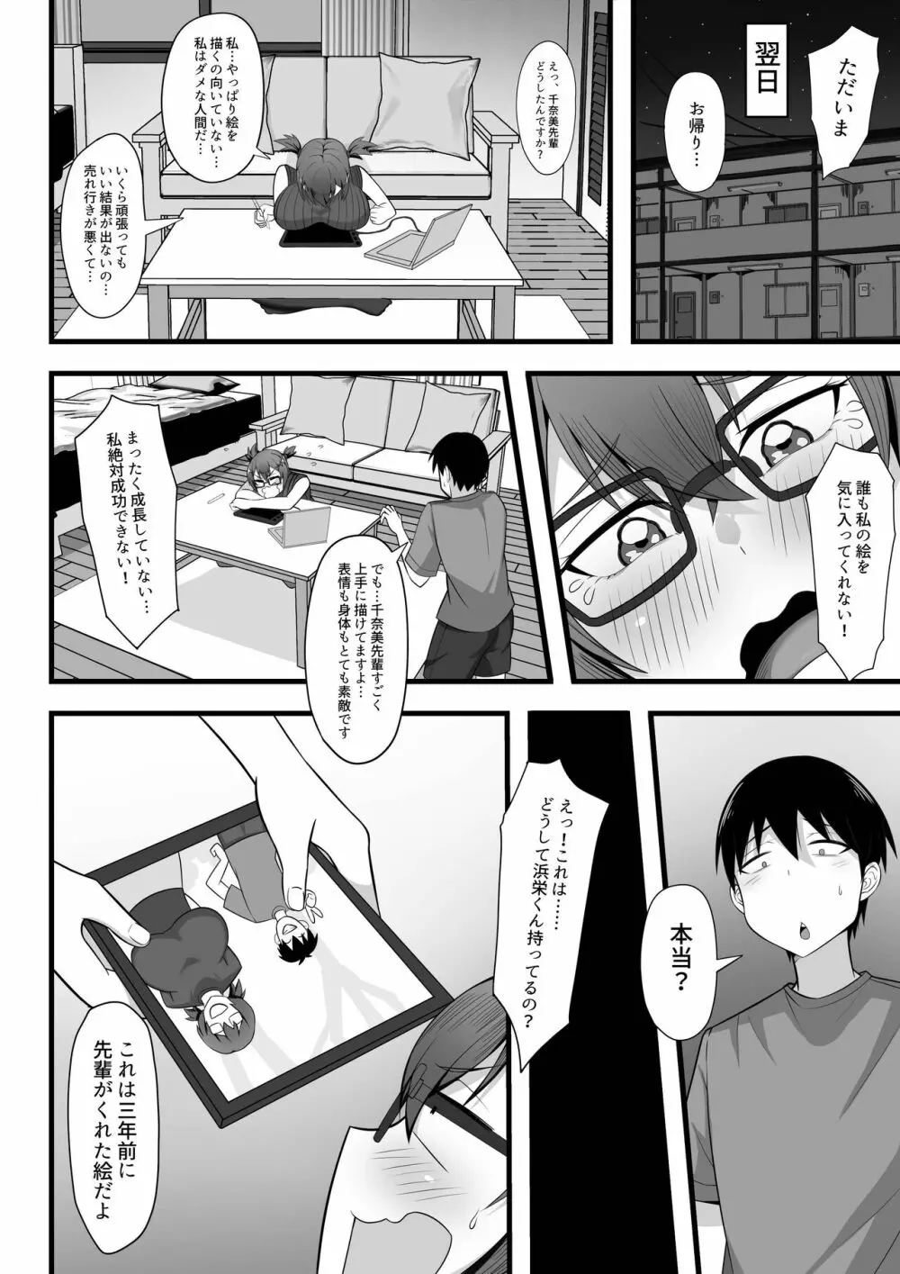 俺の上京性生活3【千奈美先輩編】 - page23