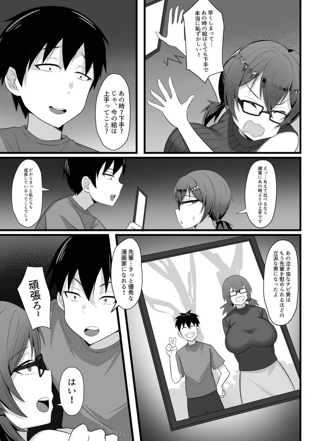 俺の上京性生活3【千奈美先輩編】 - page24