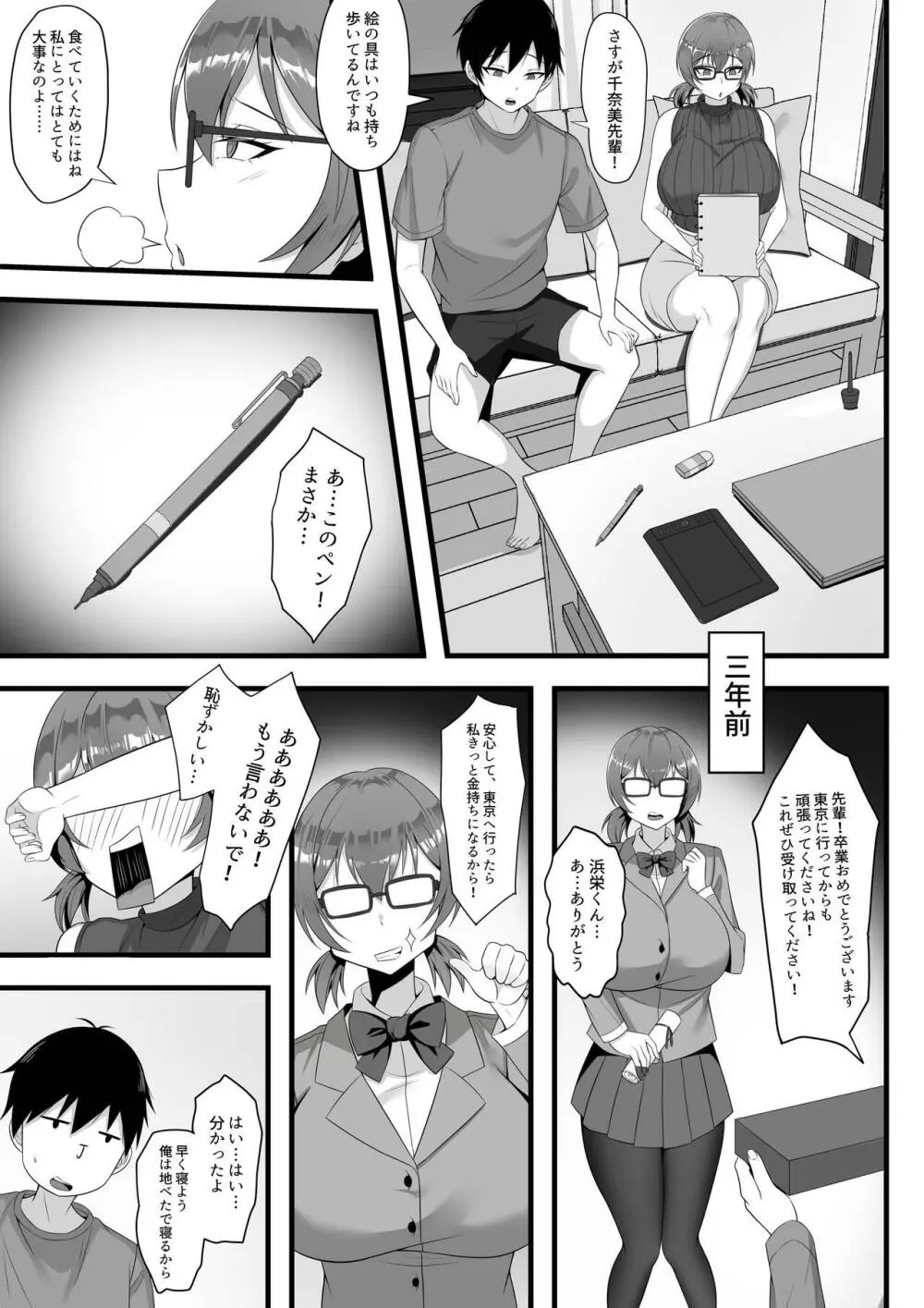 俺の上京性生活3【千奈美先輩編】 - page8