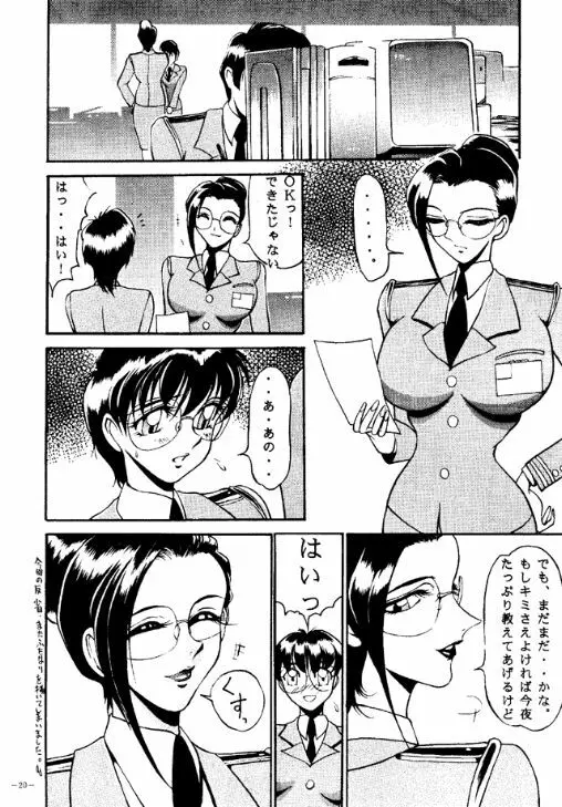 朧月都市 COMIC BOOK - page19