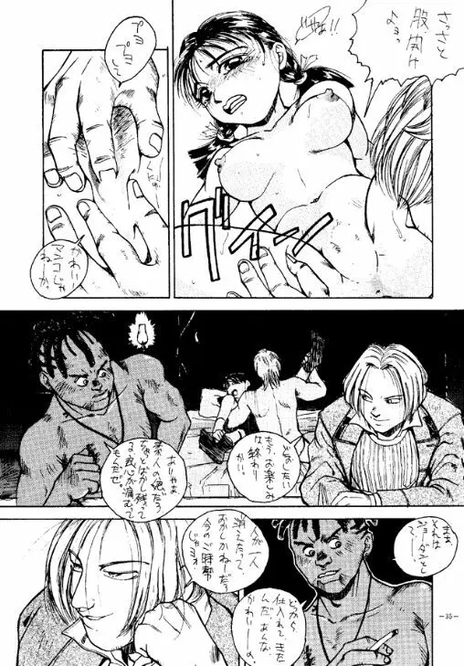 朧月都市 COMIC BOOK - page34