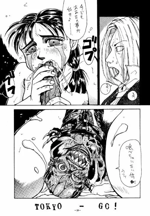 朧月都市 COMIC BOOK - page38