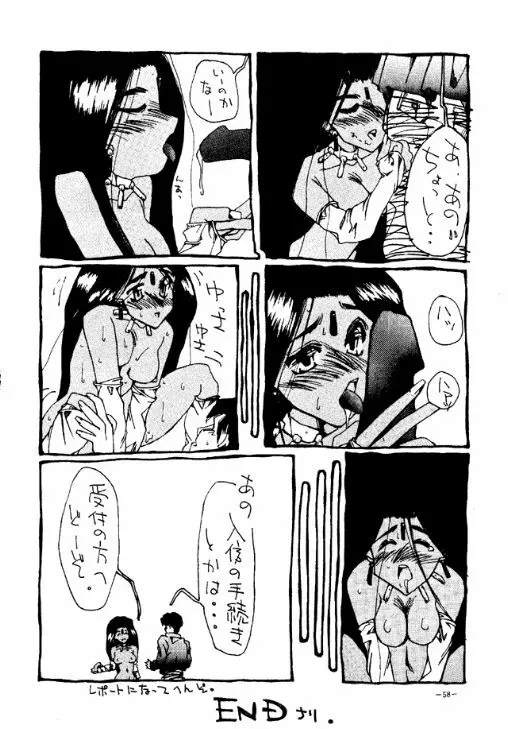 朧月都市 COMIC BOOK - page57