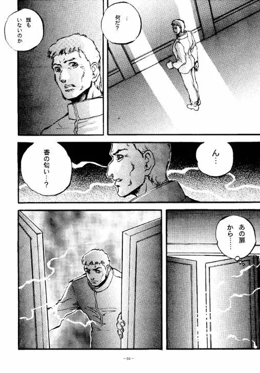 朧月都市 COMIC BOOK - page63