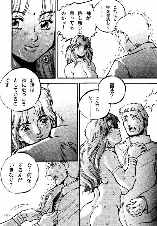 朧月都市 COMIC BOOK - page69