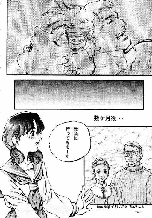 朧月都市 COMIC BOOK - page77