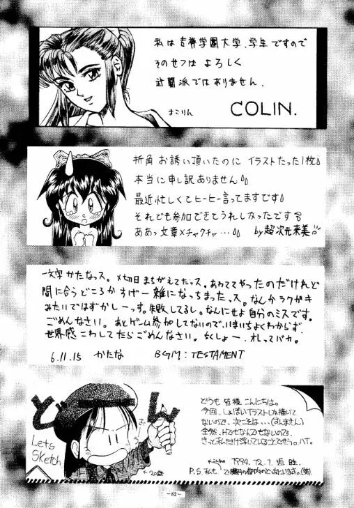 朧月都市 COMIC BOOK - page81