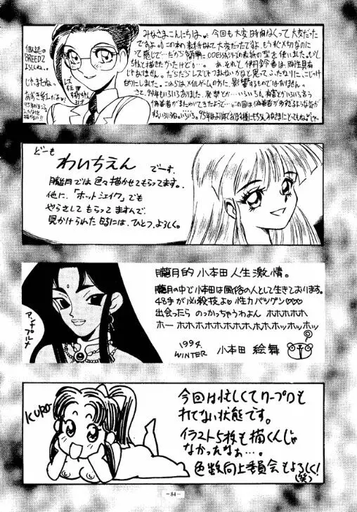 朧月都市 COMIC BOOK - page83