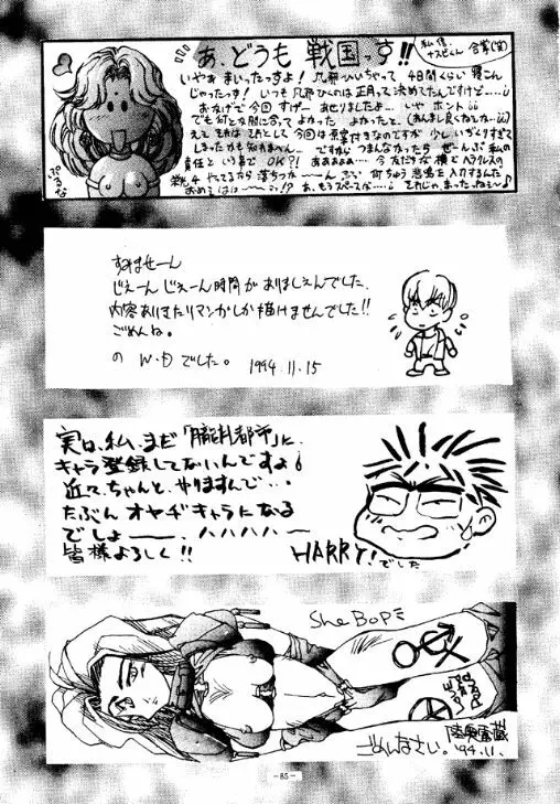 朧月都市 COMIC BOOK - page84