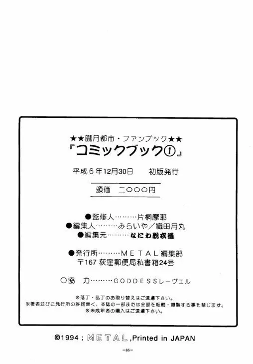朧月都市 COMIC BOOK - page85