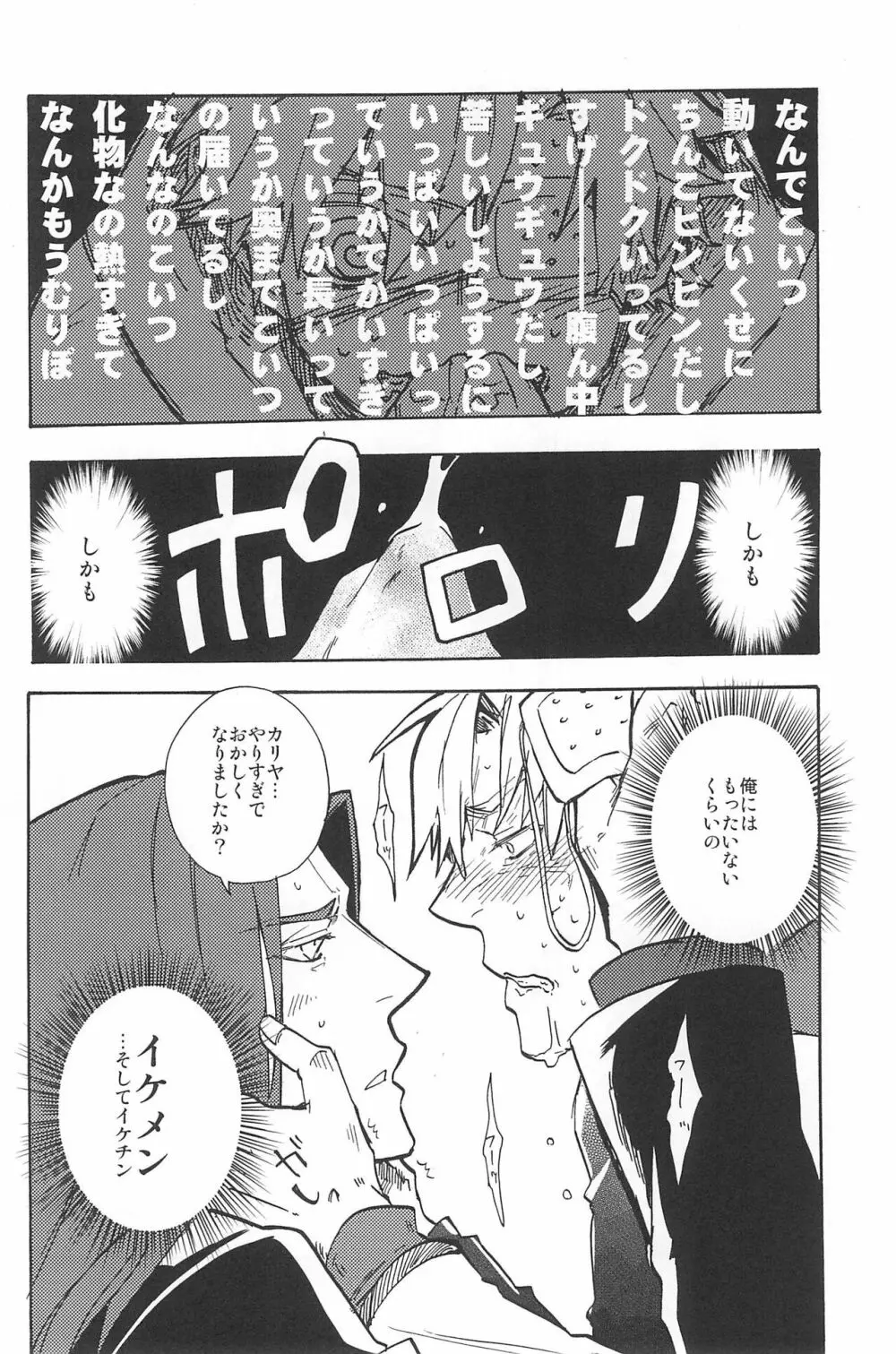 RE:BERSERK - page248