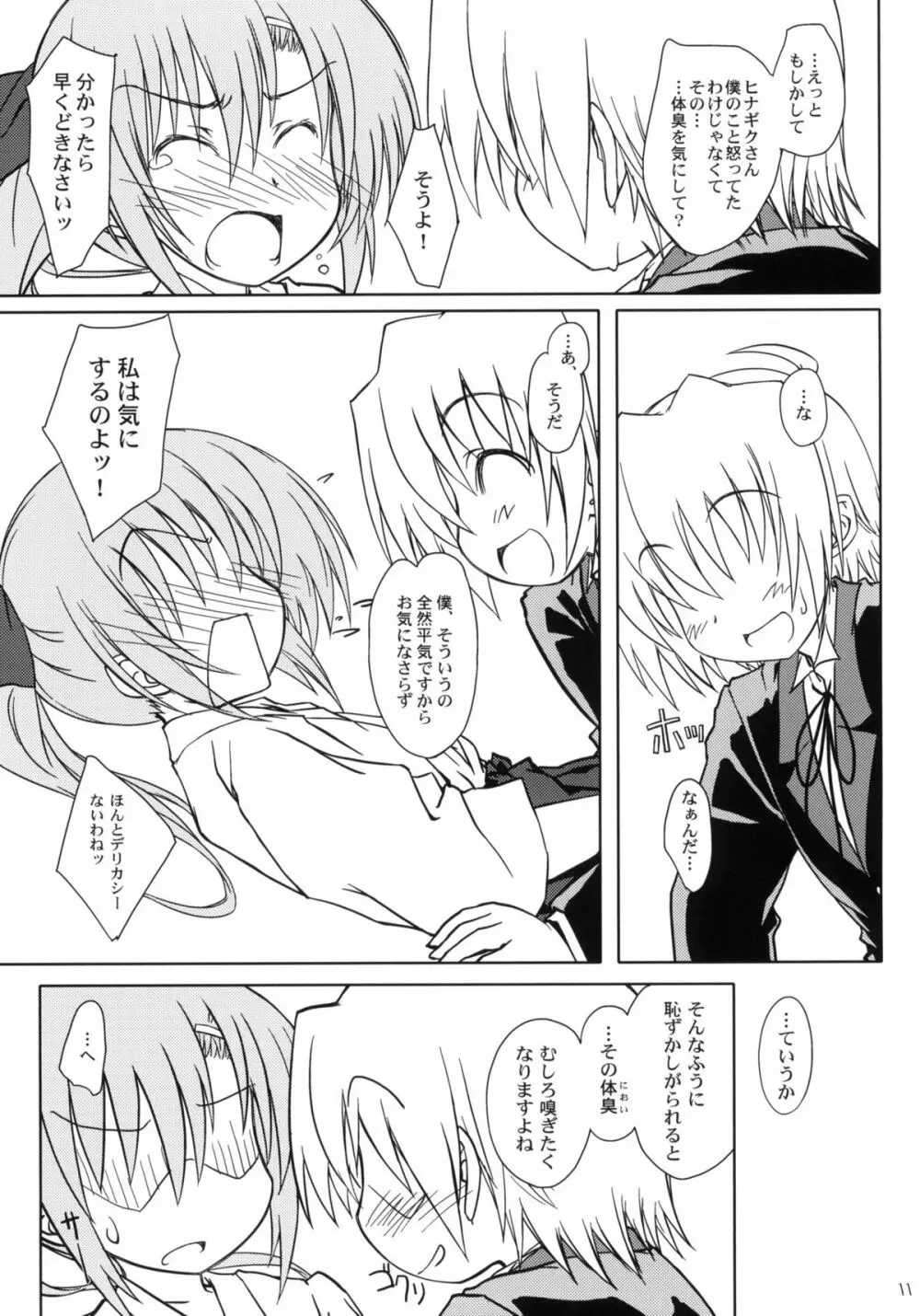 HiNA＊CAN+!! - page10