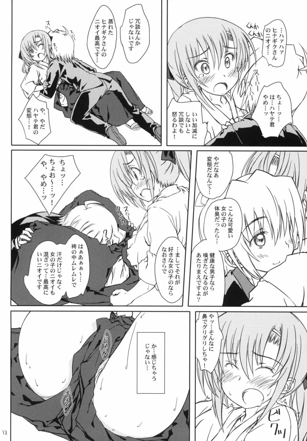 HiNA＊CAN+!! - page11
