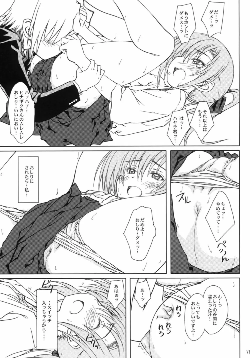 HiNA＊CAN+!! - page12