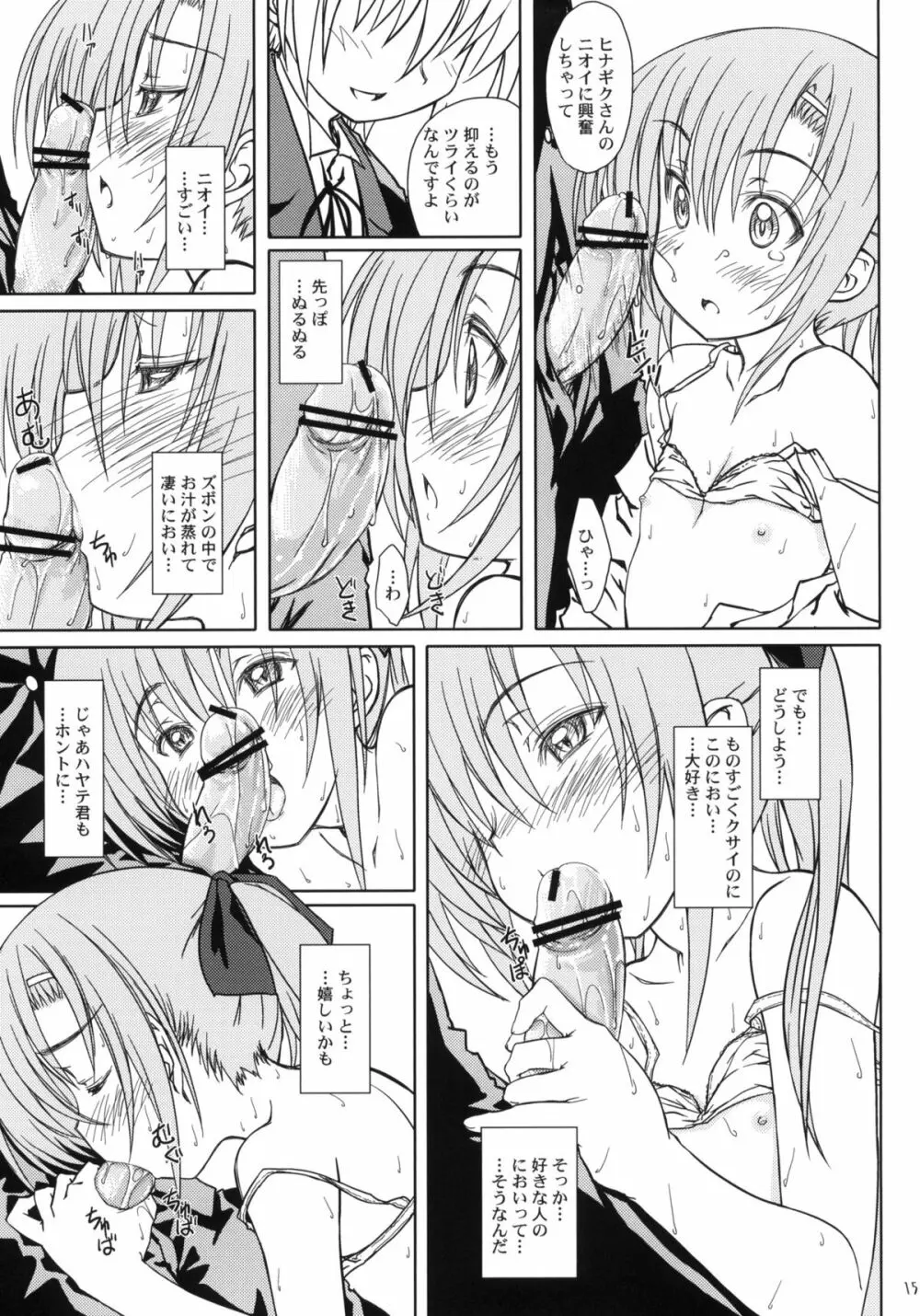 HiNA＊CAN+!! - page14
