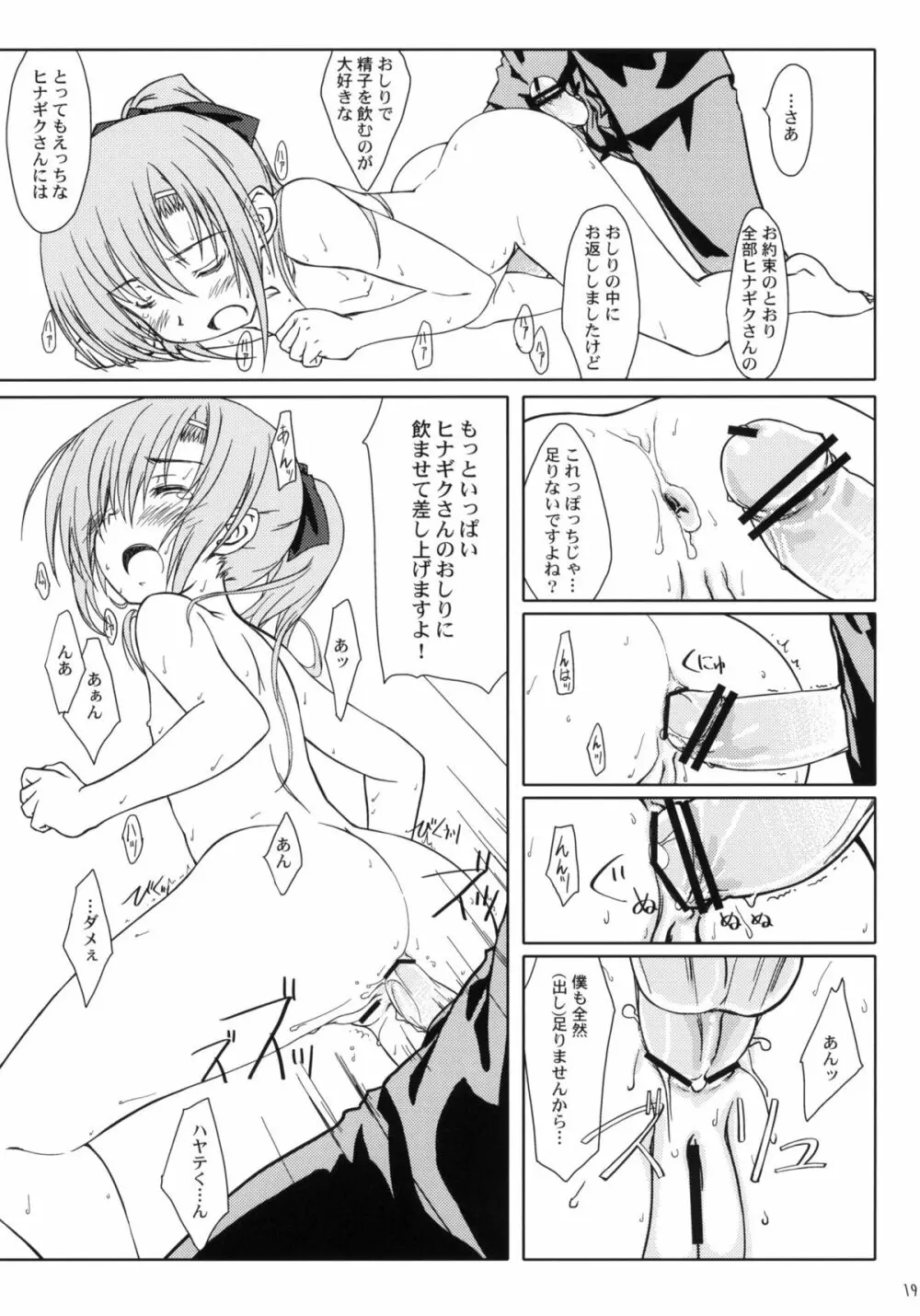 HiNA＊CAN+!! - page18