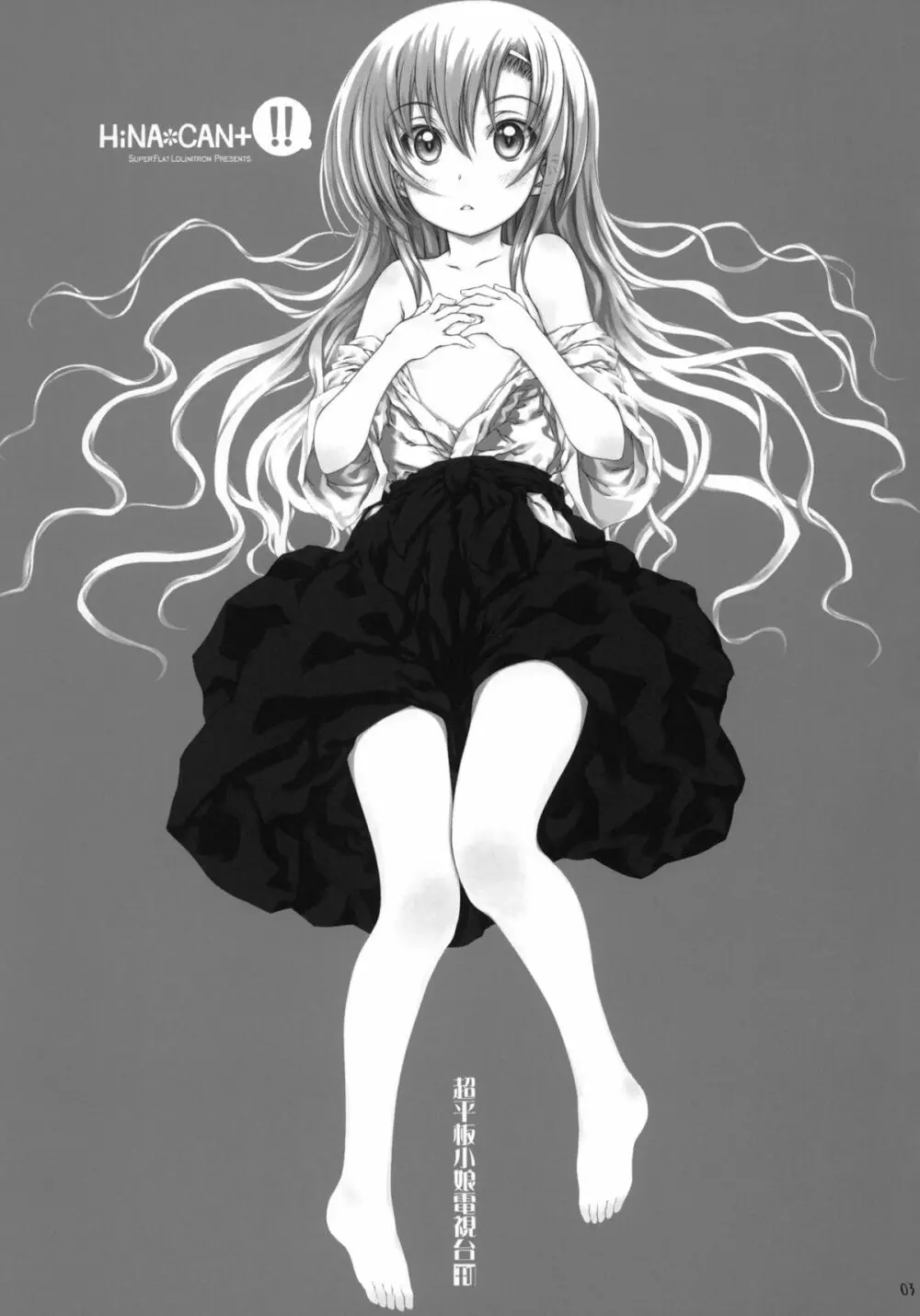 HiNA＊CAN+!! - page2