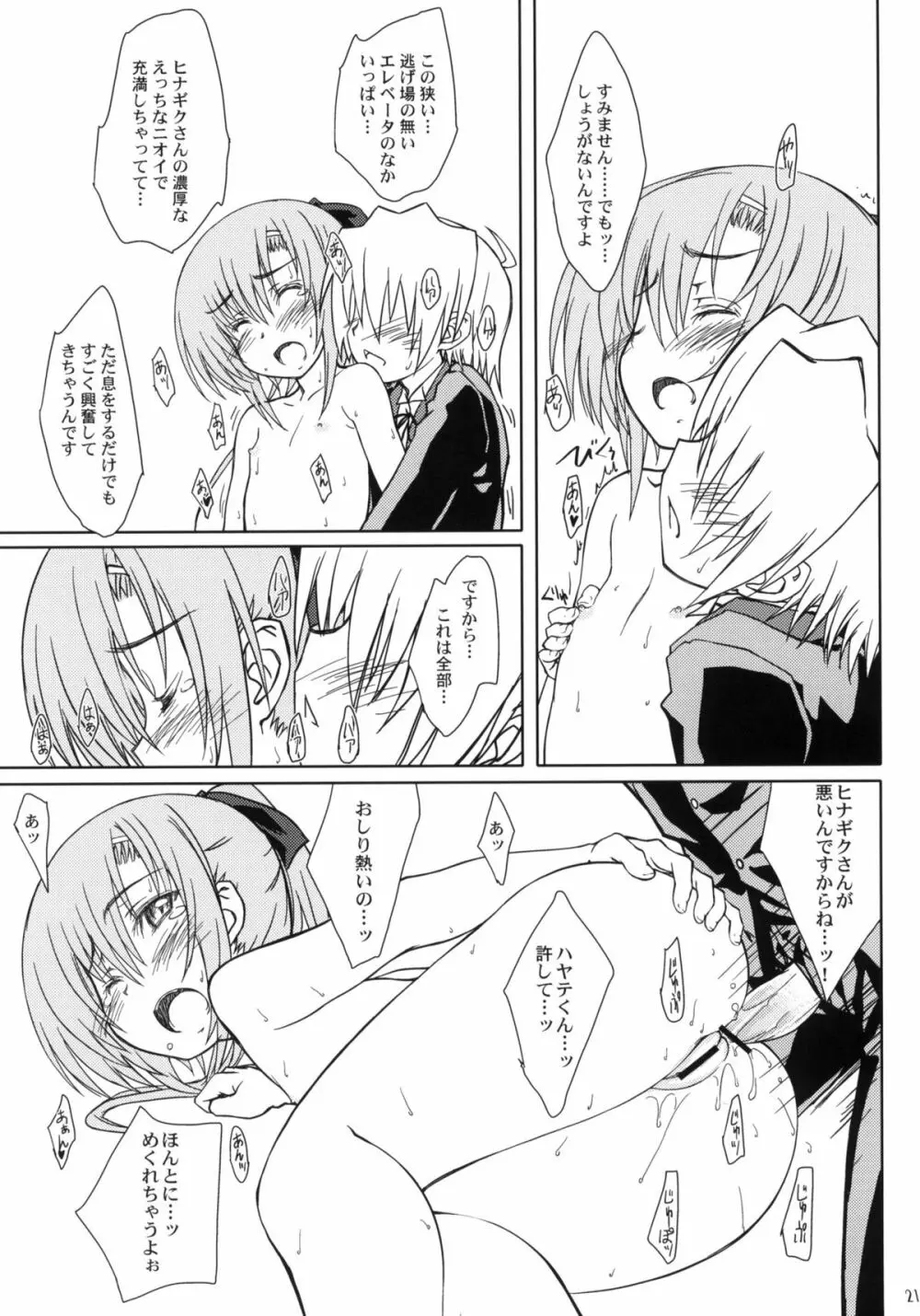 HiNA＊CAN+!! - page20