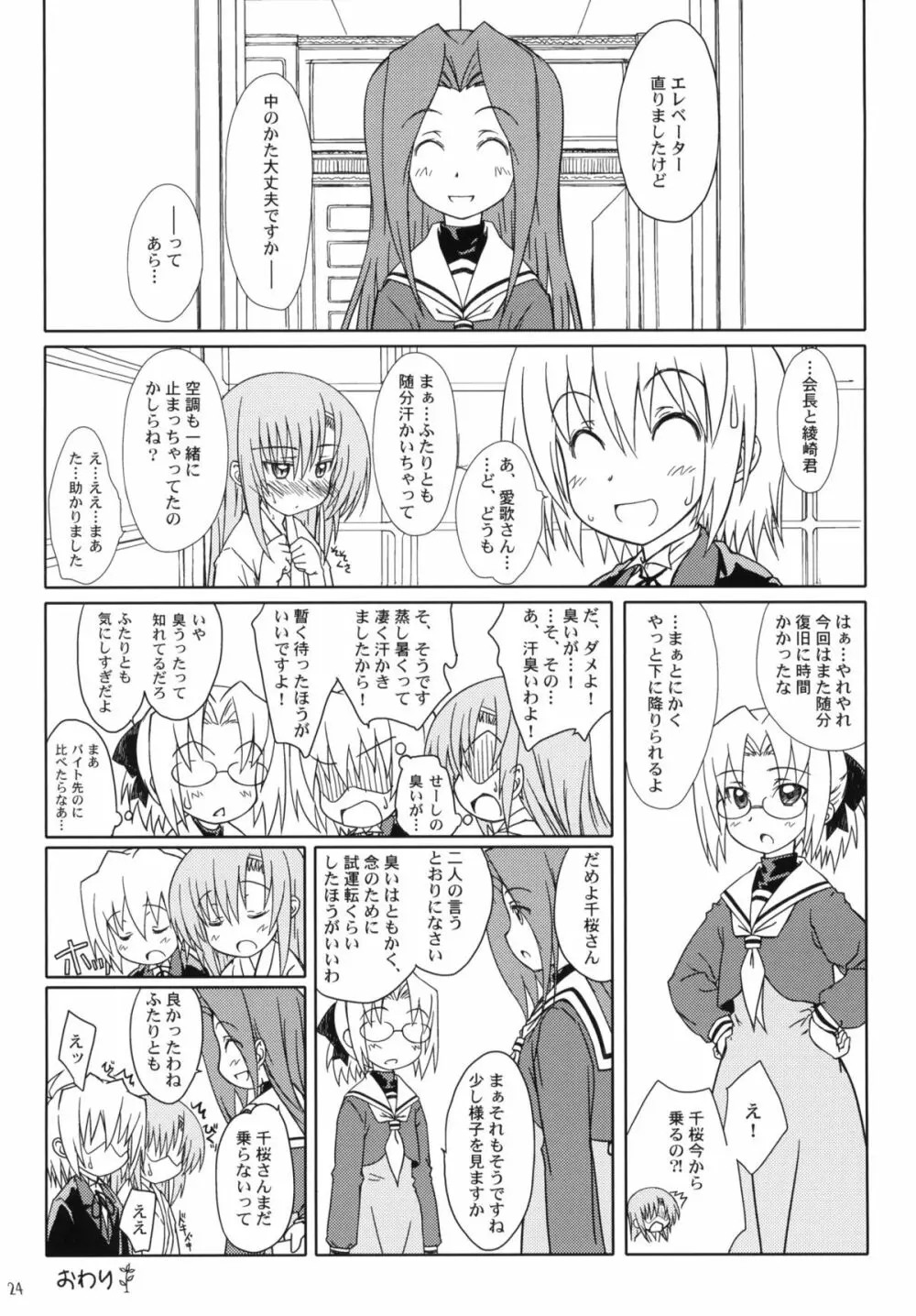 HiNA＊CAN+!! - page23