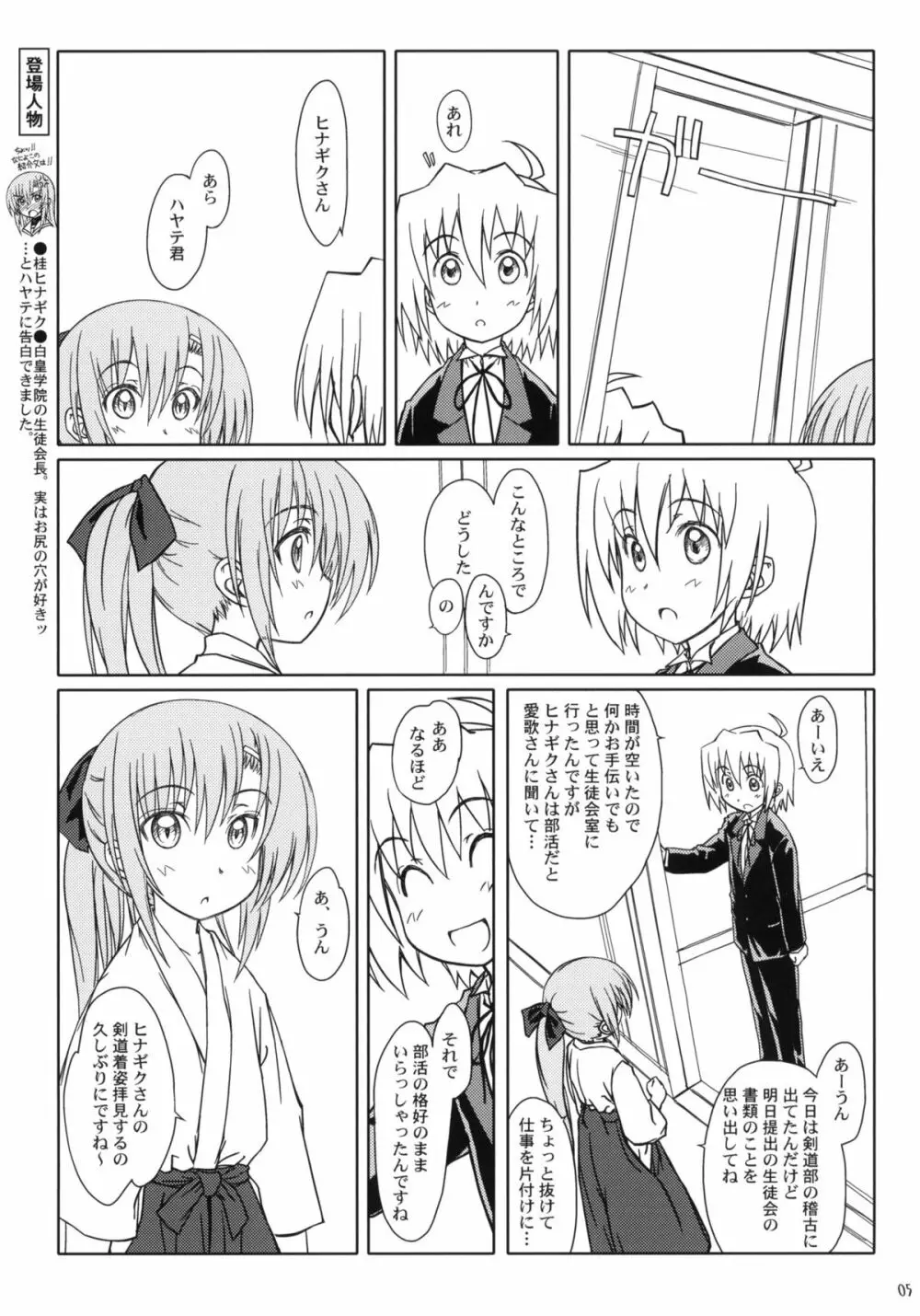 HiNA＊CAN+!! - page4