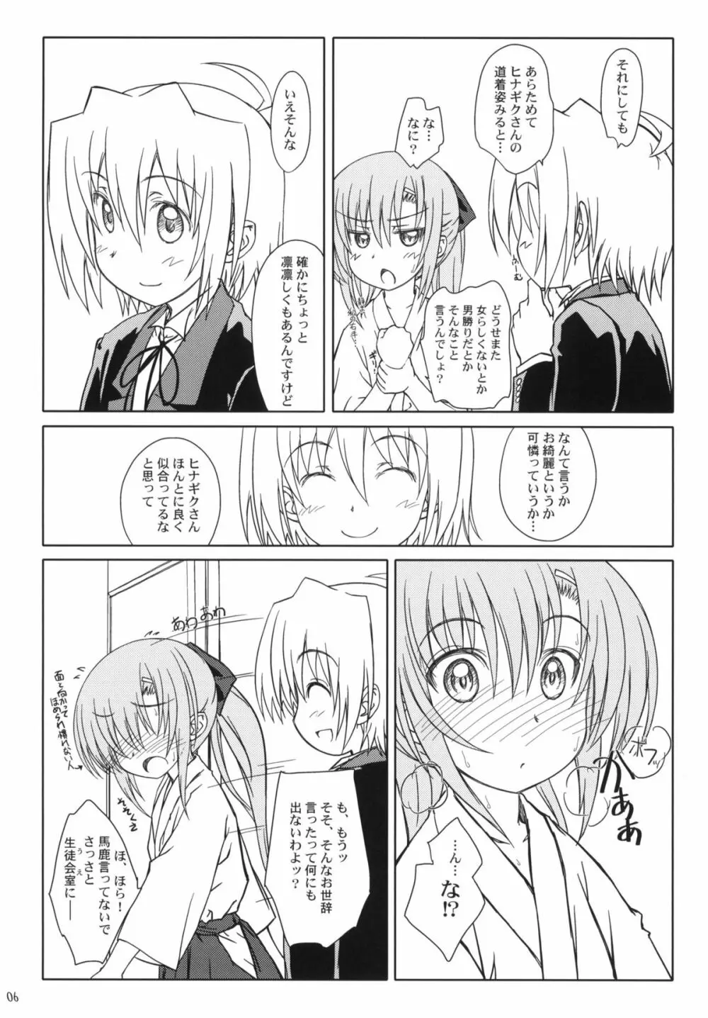 HiNA＊CAN+!! - page5