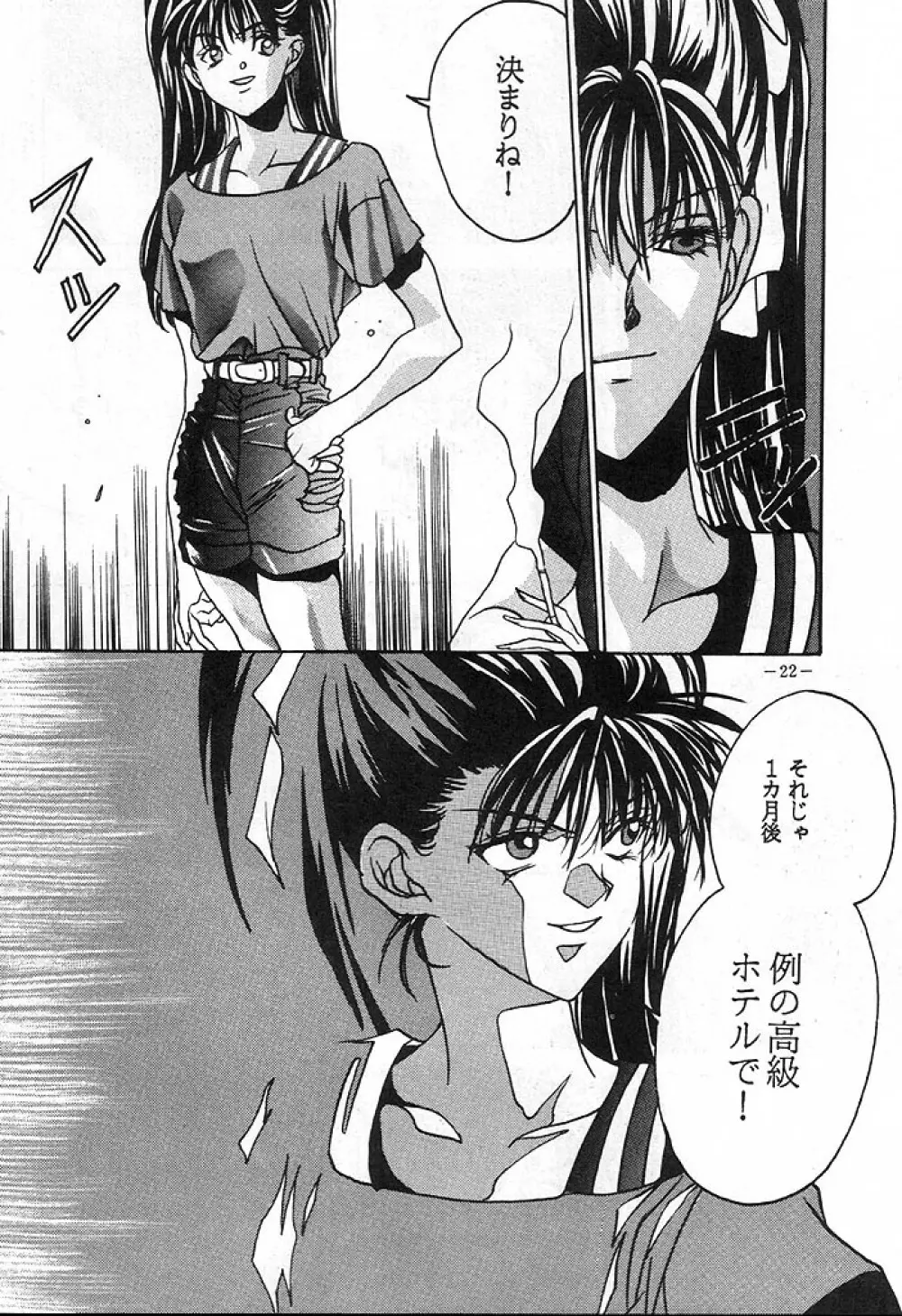 Misty Moon Metropolis 4 - page21
