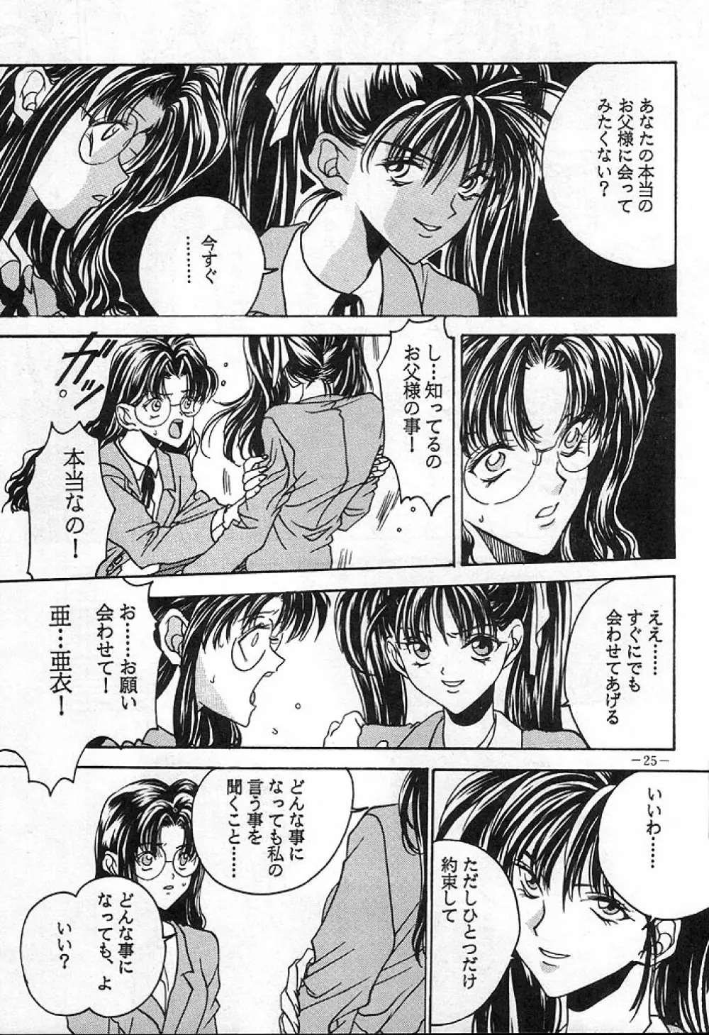Misty Moon Metropolis 4 - page24
