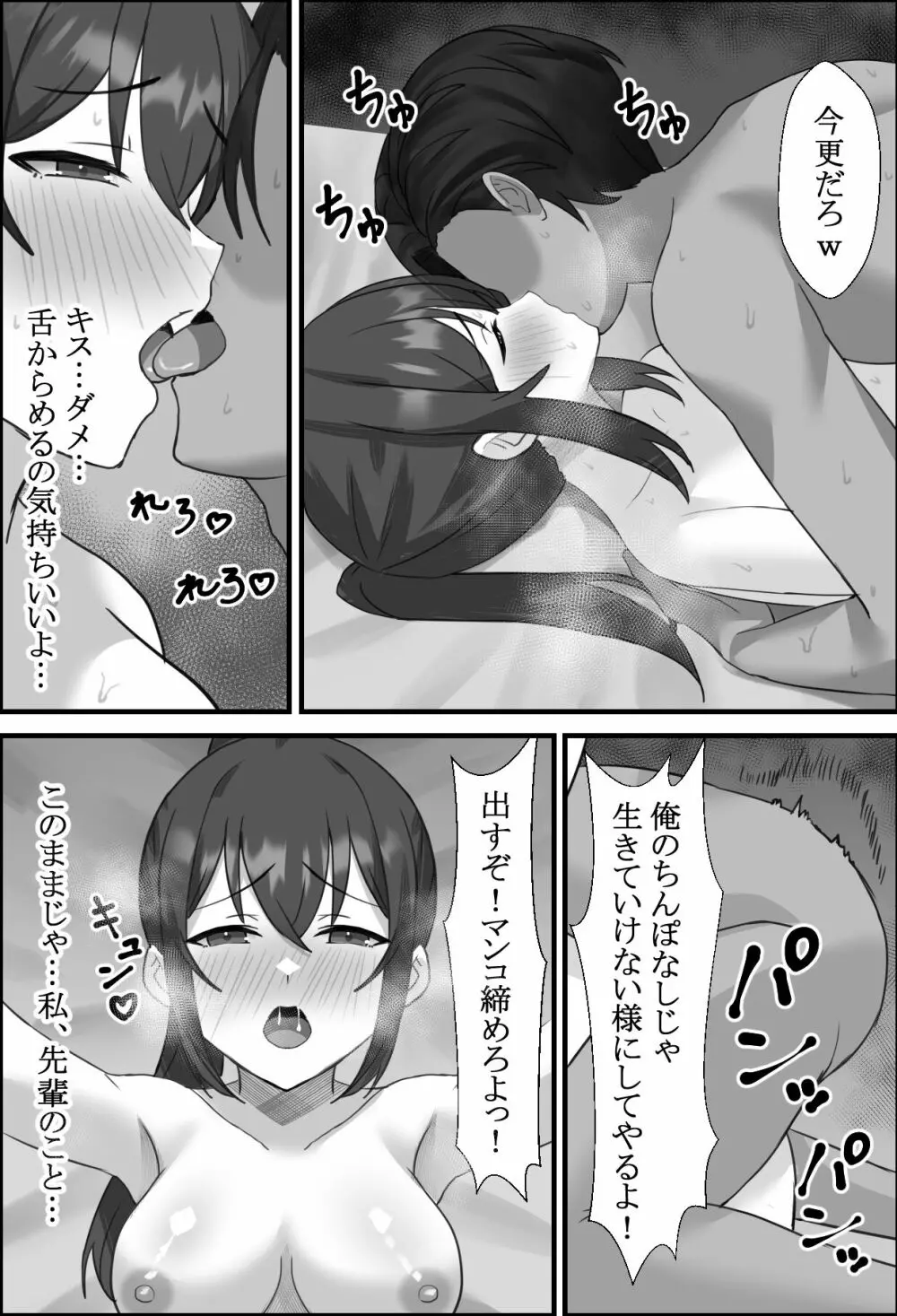 僕の彼女が寝取れるまで...2 - page29
