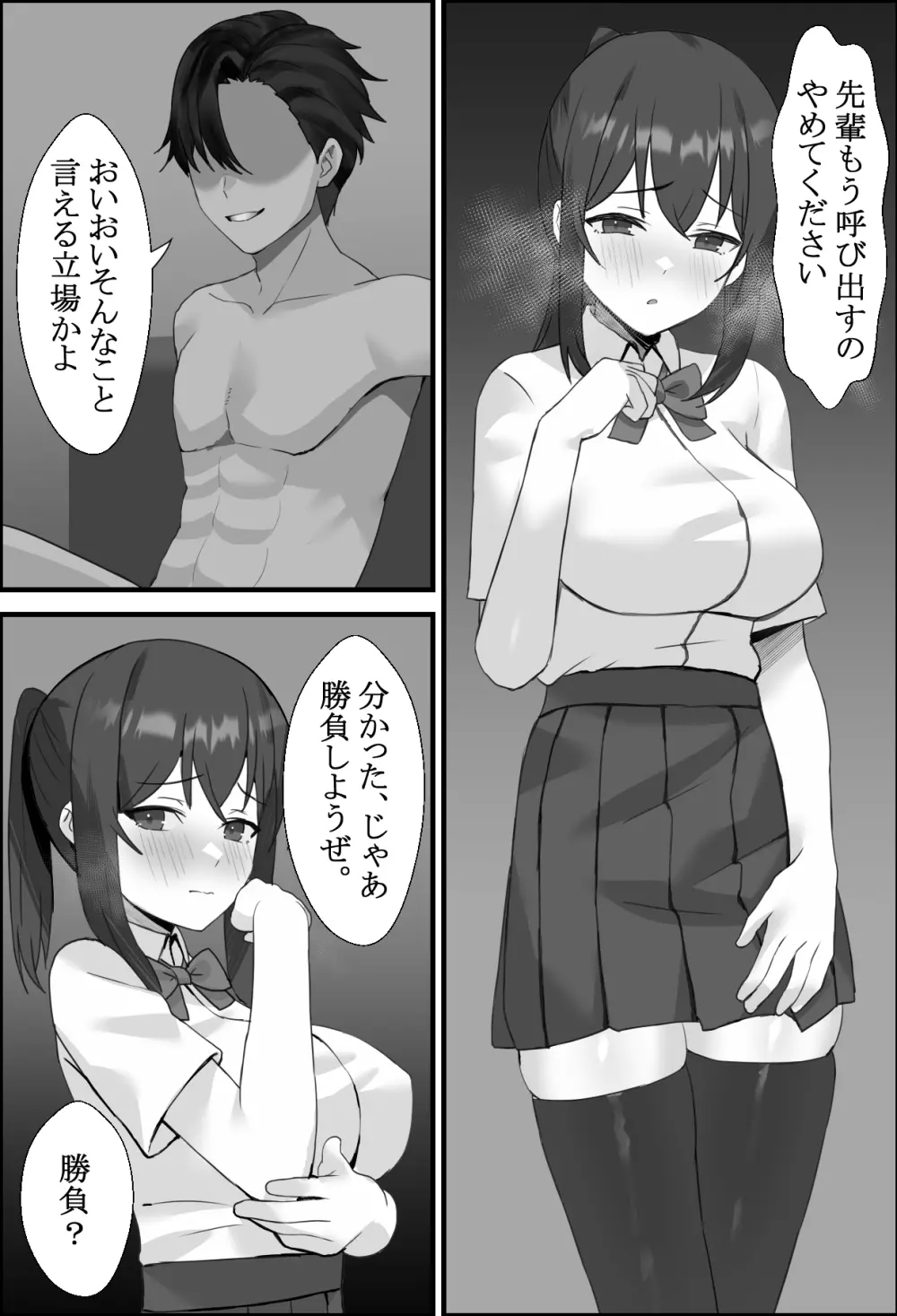 僕の彼女が寝取れるまで...2 - page3