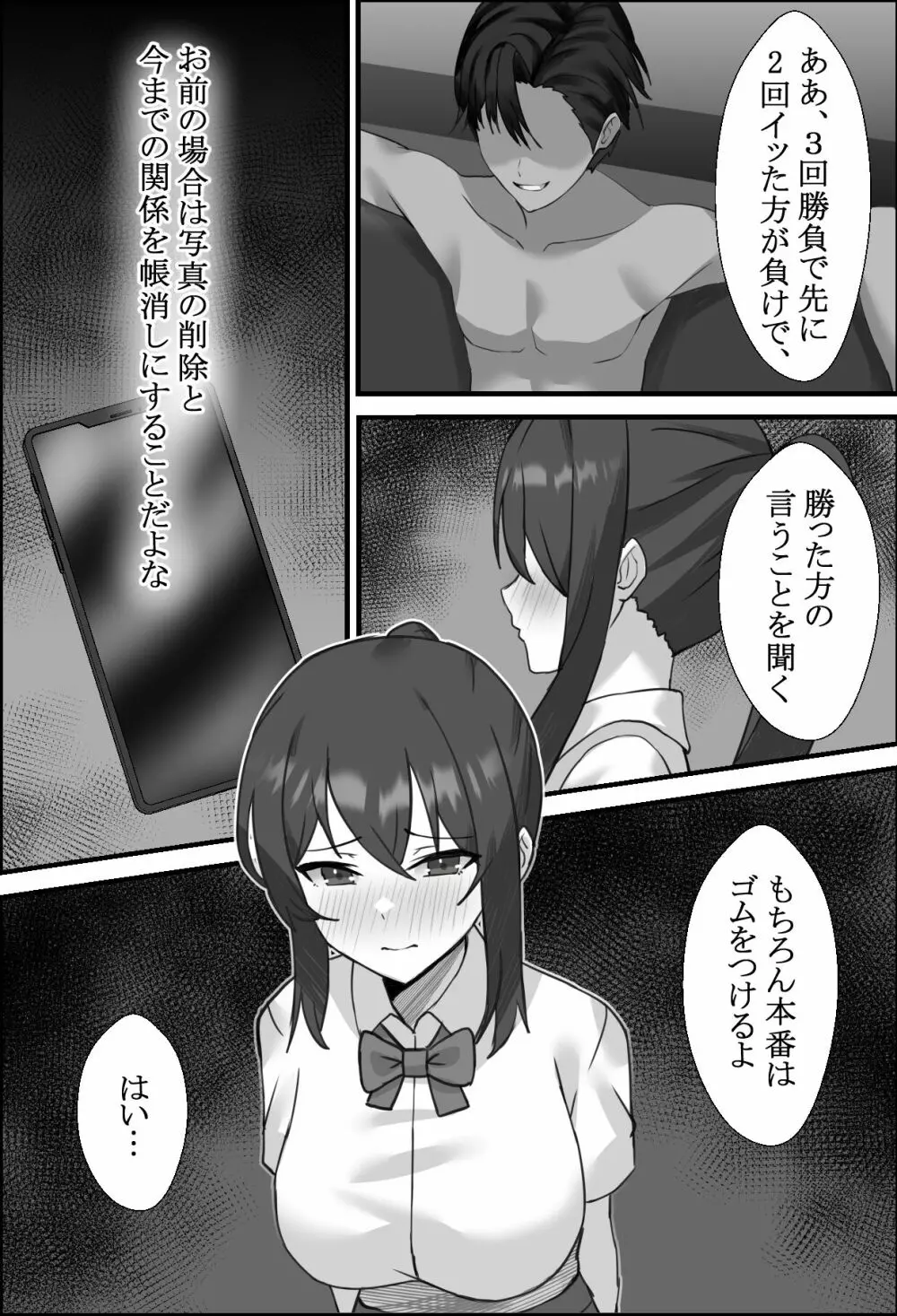 僕の彼女が寝取れるまで...2 - page4