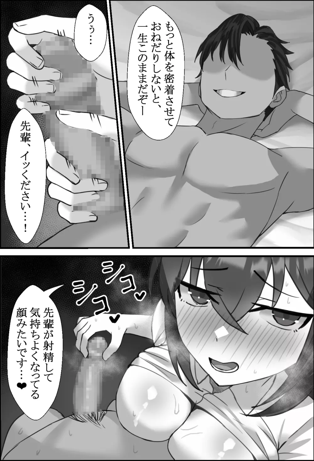 僕の彼女が寝取れるまで...2 - page8