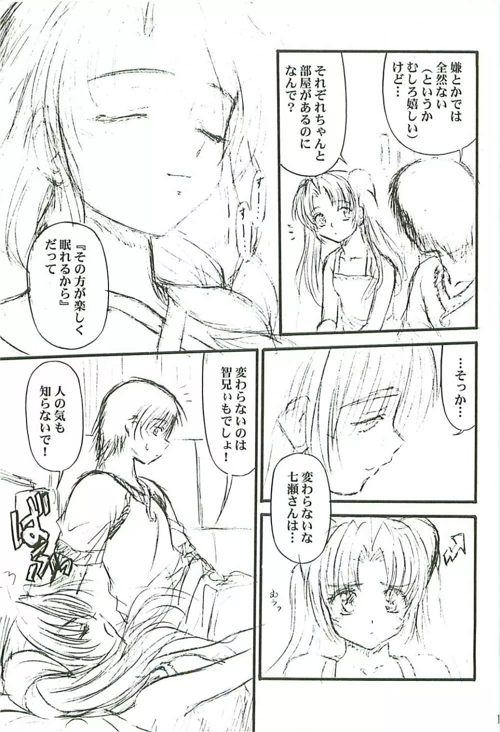 BLUE BLOOD'S vol.13 - page16