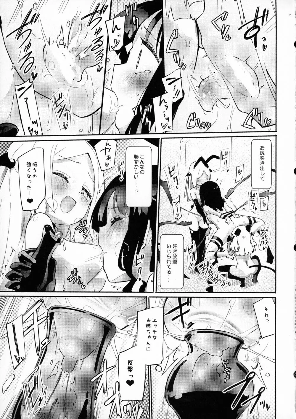 プチユリ²♥ナイトメア - page15