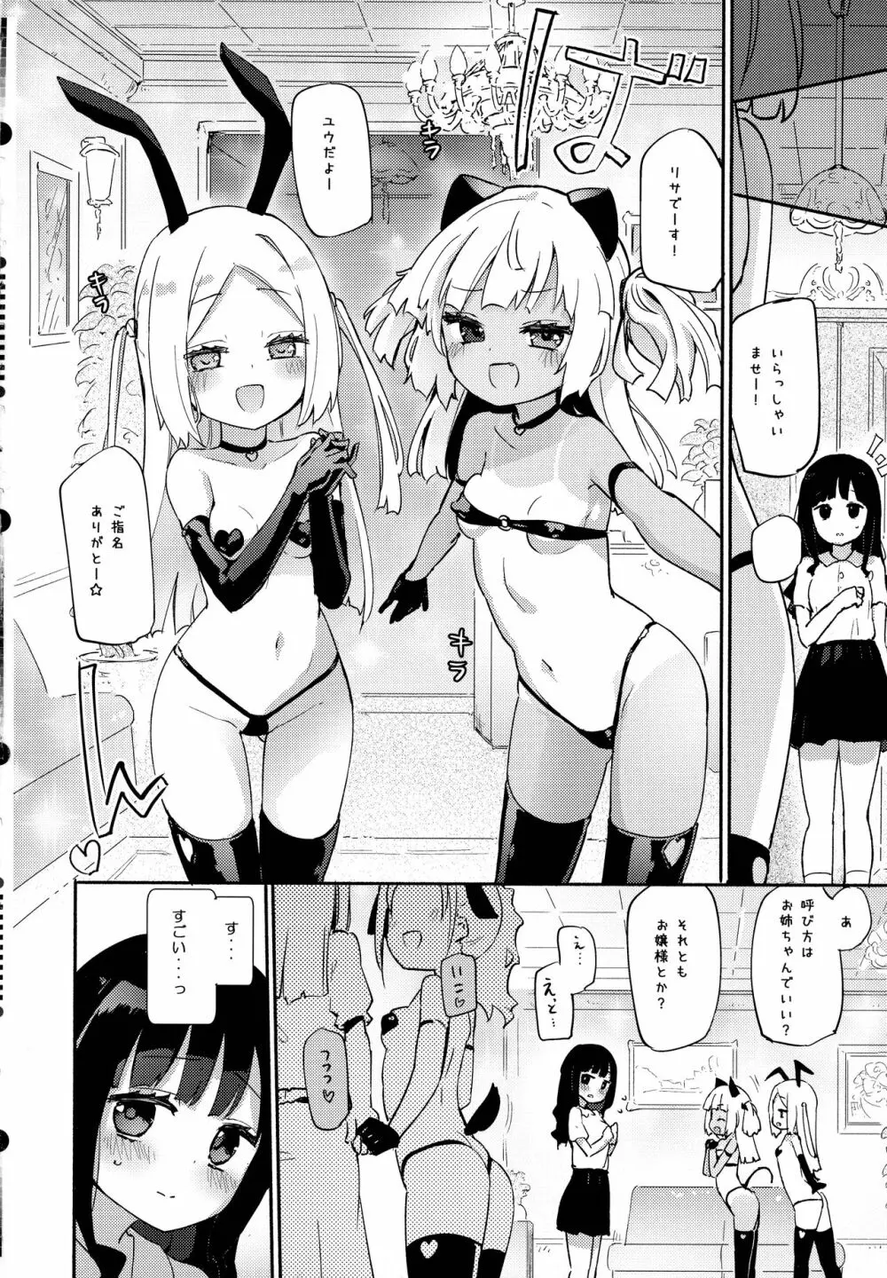 プチユリ²♥ナイトメア - page4