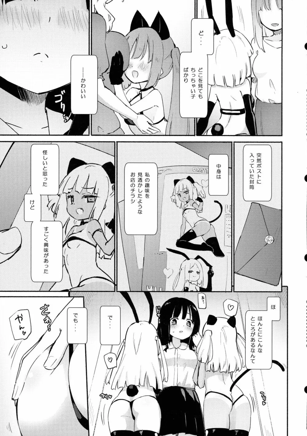 プチユリ²♥ナイトメア - page5