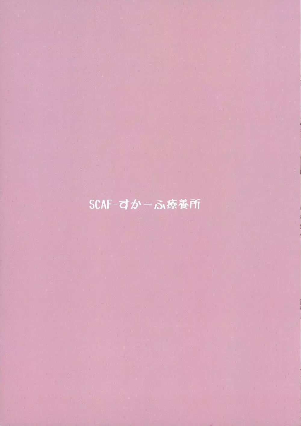 短小包茎先生以外のたくましいおチンポで業務提携されました - page2