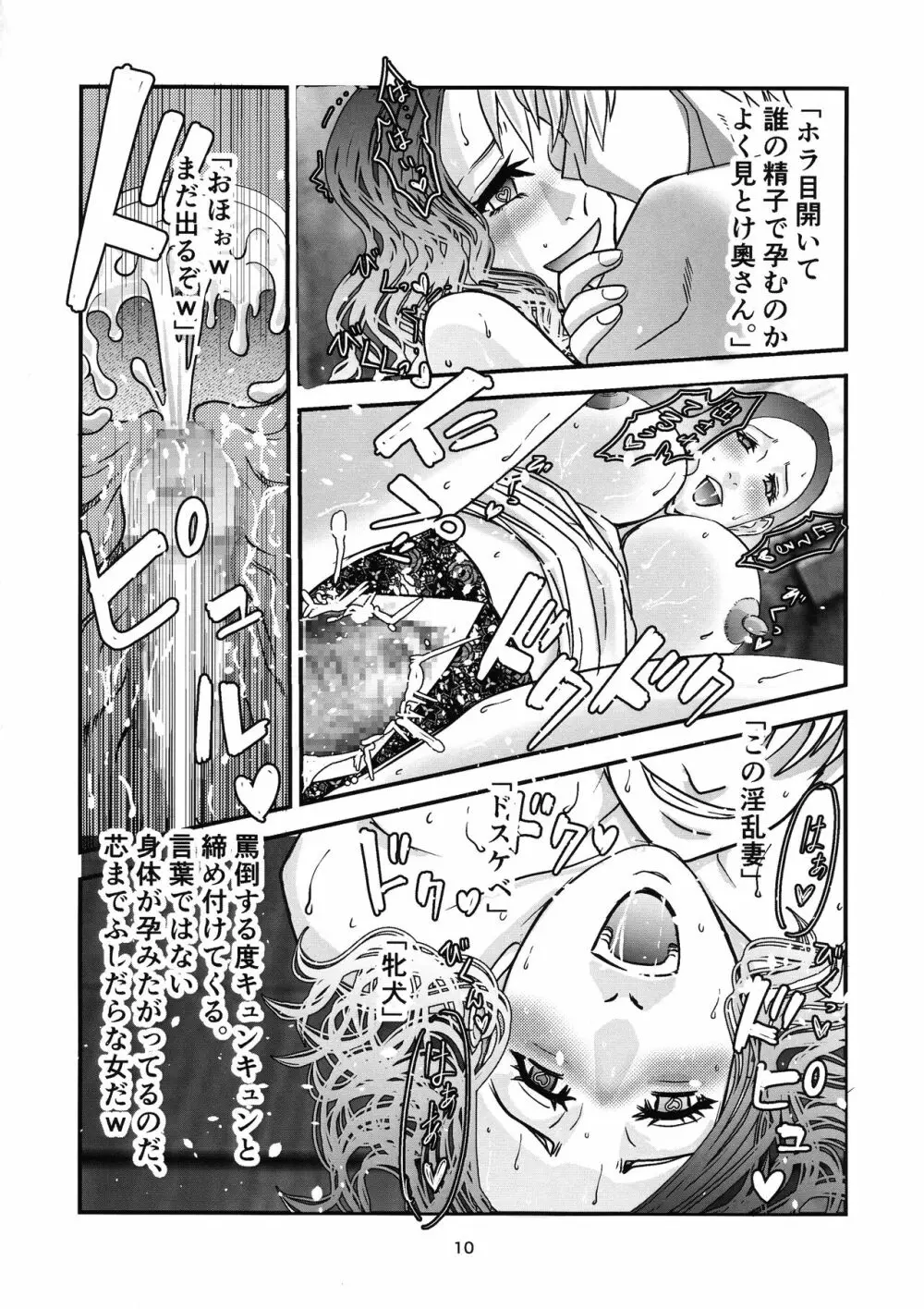 マンションズ&ミルフズ2 - page10