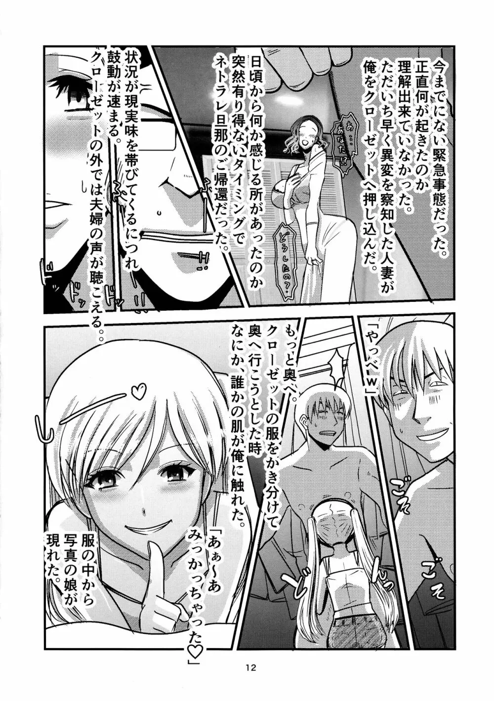 マンションズ&ミルフズ2 - page12