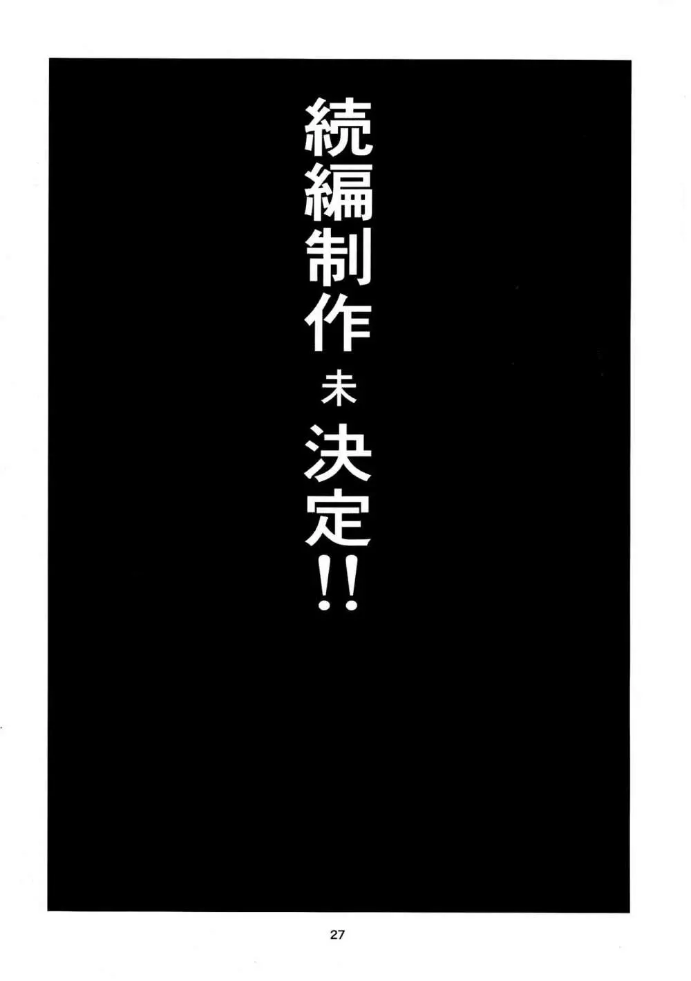 マンションズ&ミルフズ2 - page27
