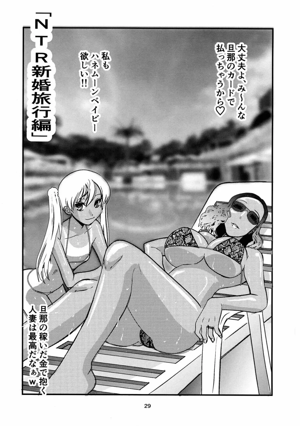 マンションズ&ミルフズ2 - page29