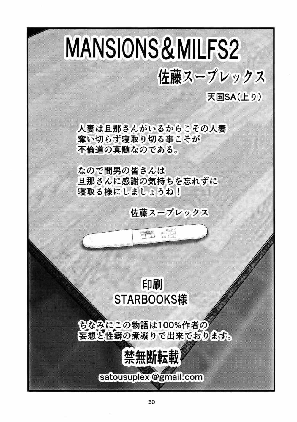 マンションズ&ミルフズ2 - page30