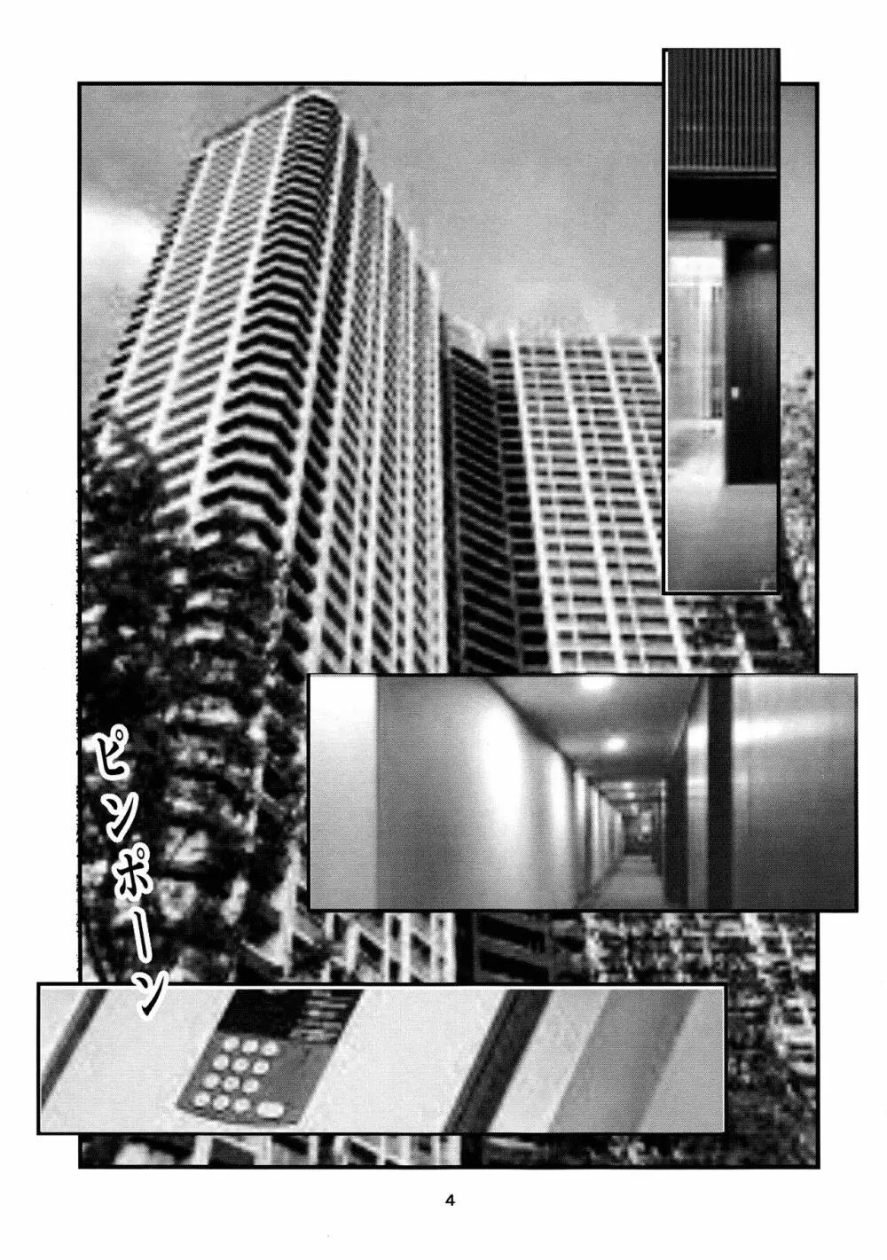 マンションズ&ミルフズ2 - page4