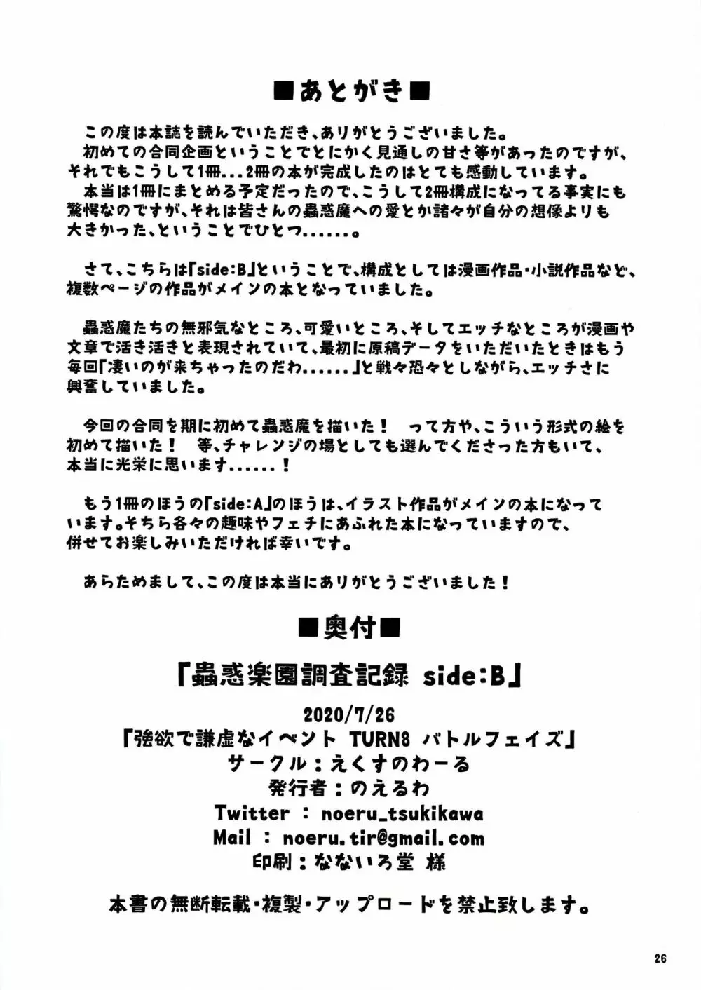 蟲惑楽園調査記録 side:B - page26