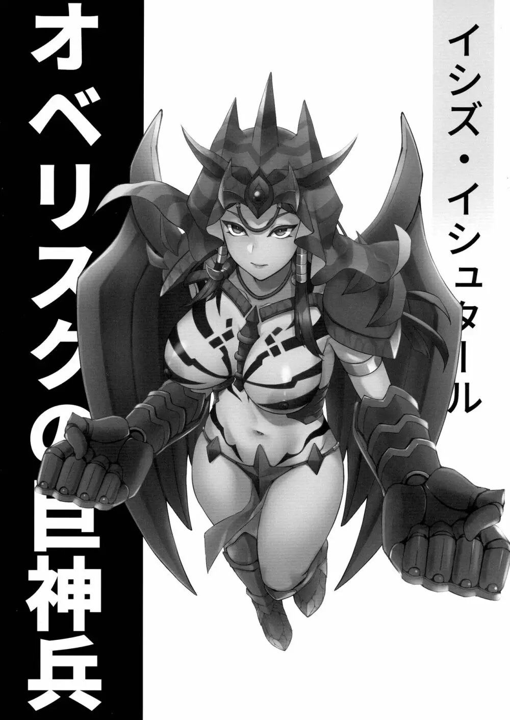 lnw 「カミ」 - page6