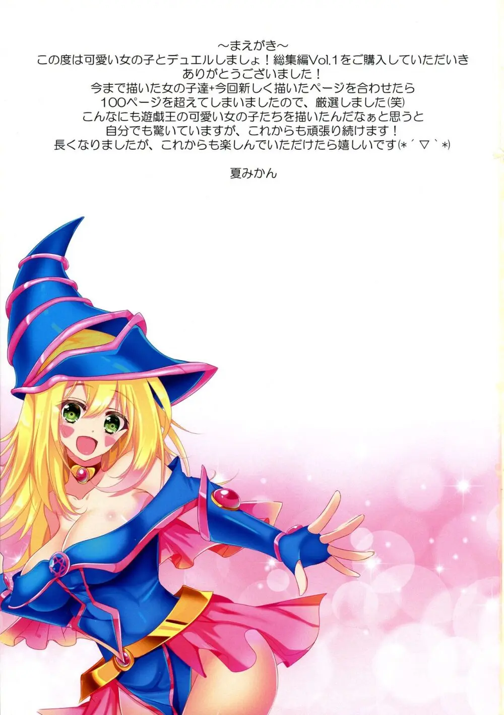 可愛い女の子たちとデュエルしましょ! ～総集編 Vol.1～ - page3