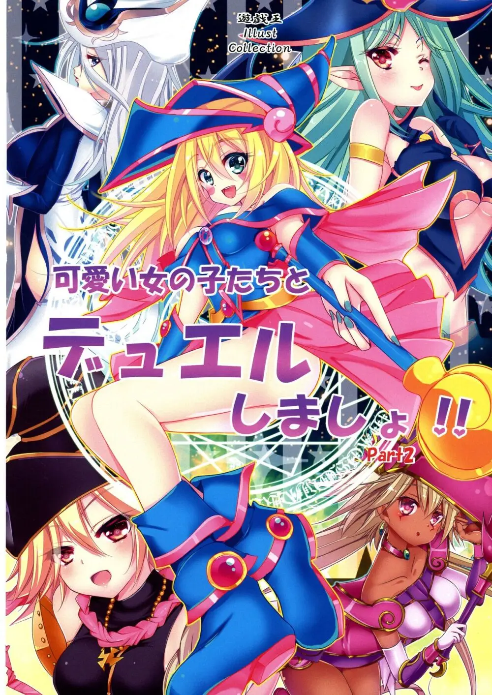 可愛い女の子たちとデュエルしましょ! ～総集編 Vol.1～ - page62