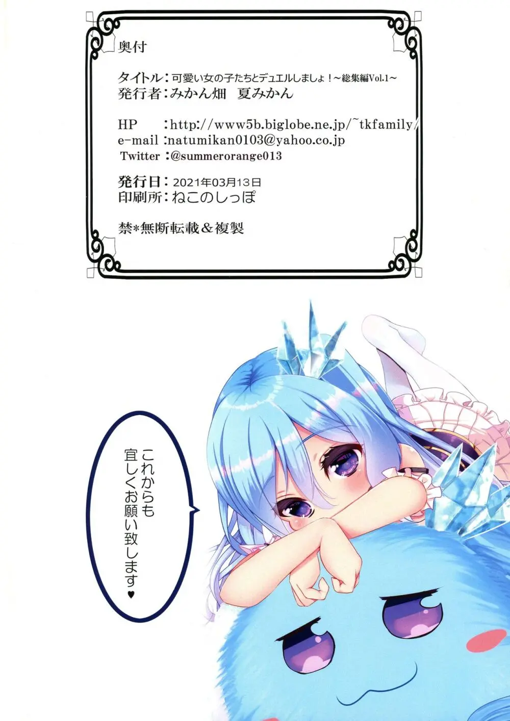 可愛い女の子たちとデュエルしましょ! ～総集編 Vol.1～ - page98
