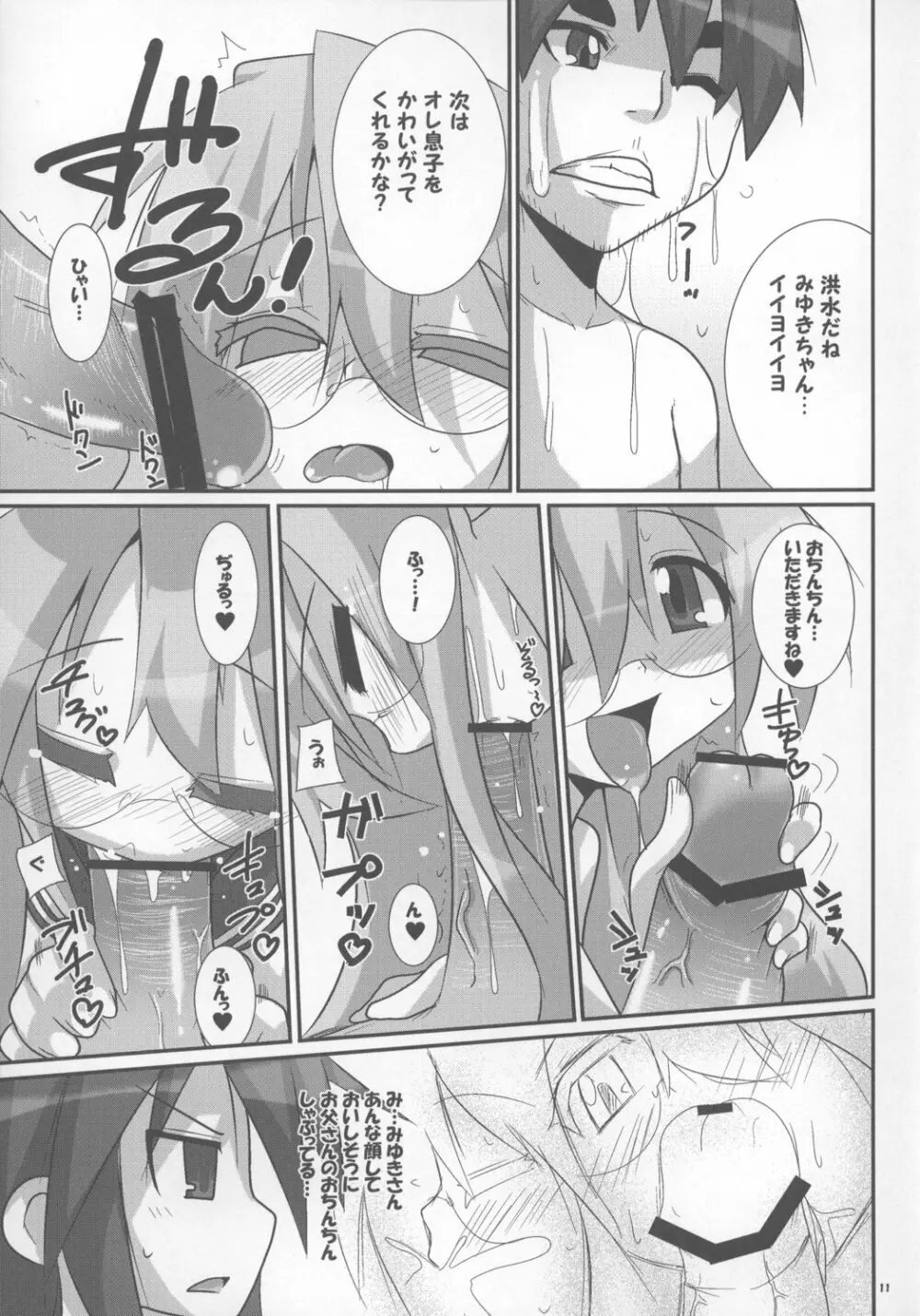 高良乳牛 -岩崎支店- - page11