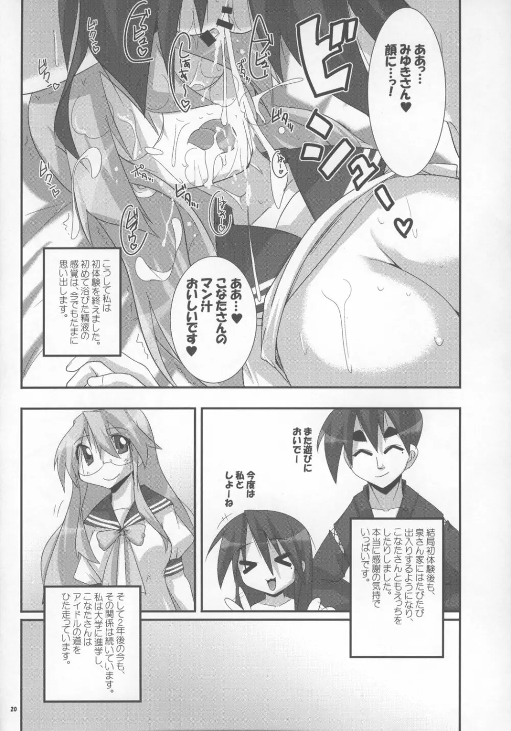 高良乳牛 -岩崎支店- - page20